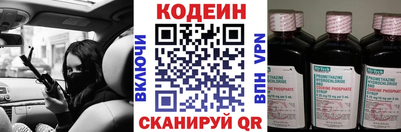 Codein напиток Lean (лин) Мезень